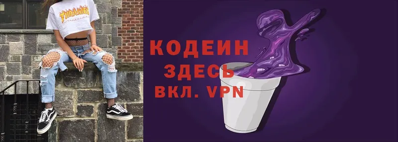 Кодеин напиток Lean (лин)  Горнозаводск 